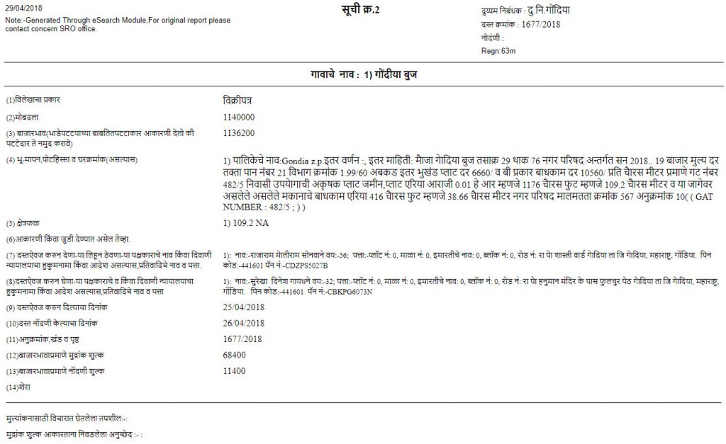 HOW TO FIND DETAILS OF REAL PROPERTY OWNER IN MAHARASHTRA